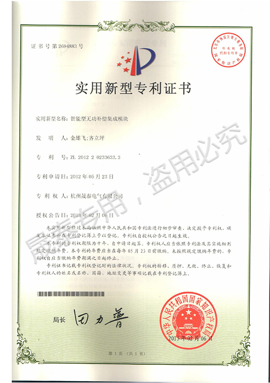 實用新型專利證書1